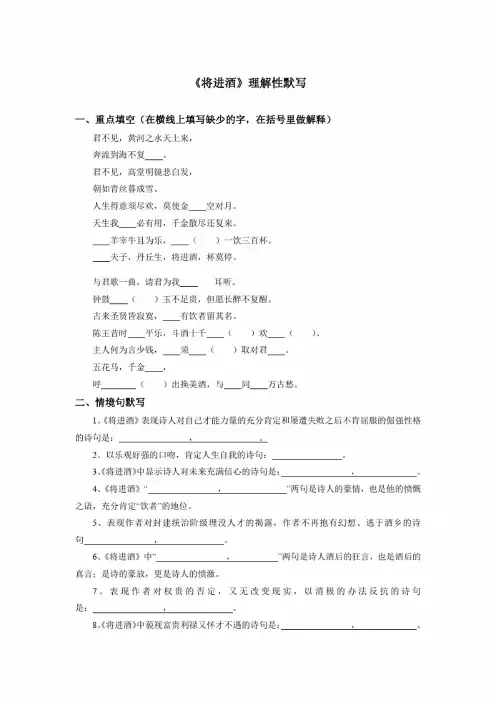 《将进酒》理解性默写