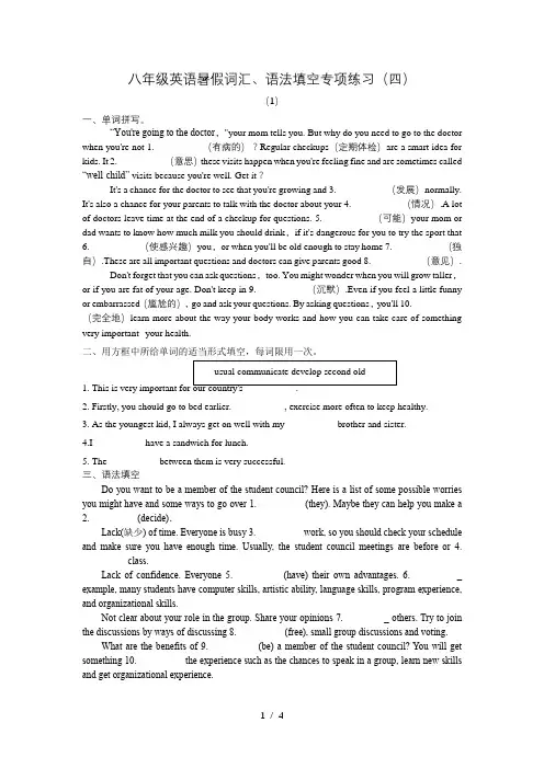 人教版新目标八年级下册英语暑假词汇、语法填空专项练习(四)(含答案)