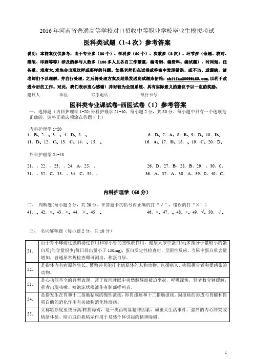 2016年对口升学模拟试卷各专业1-4次参考答案