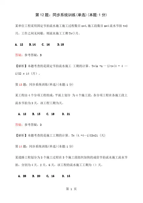 流水节拍进度计算题word精品文档11页
