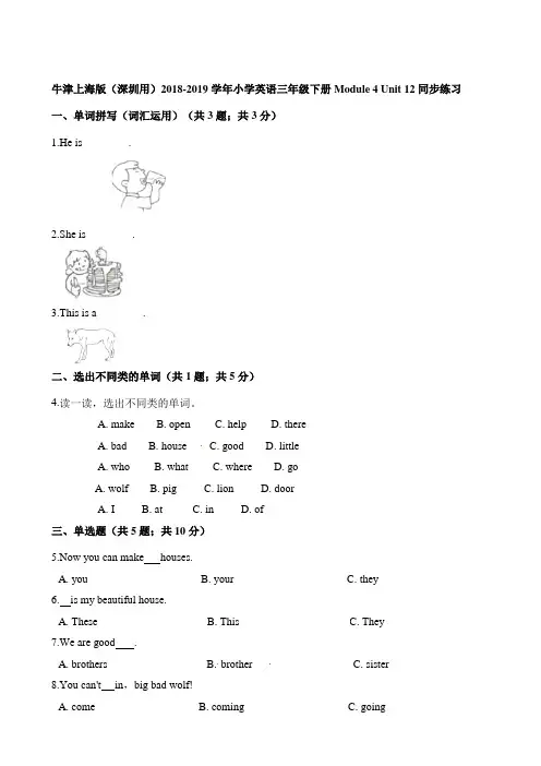 三年级下册英语一课一练-Moudle 4 Unit 12 three little pigs  牛津上海版(三起)(含答案)
