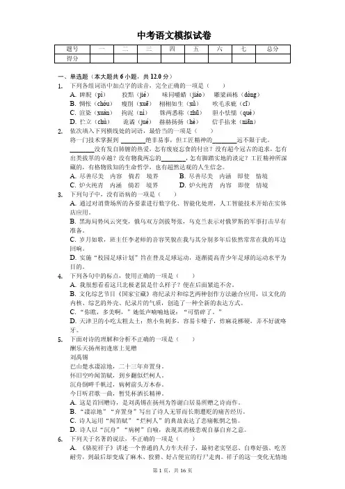 天津市2020年中考语文模拟试卷解析版