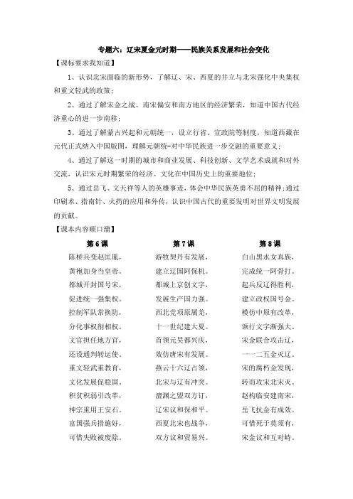 专题06  辽宋夏金元时期：民族关系发展和社会变化(解析版)