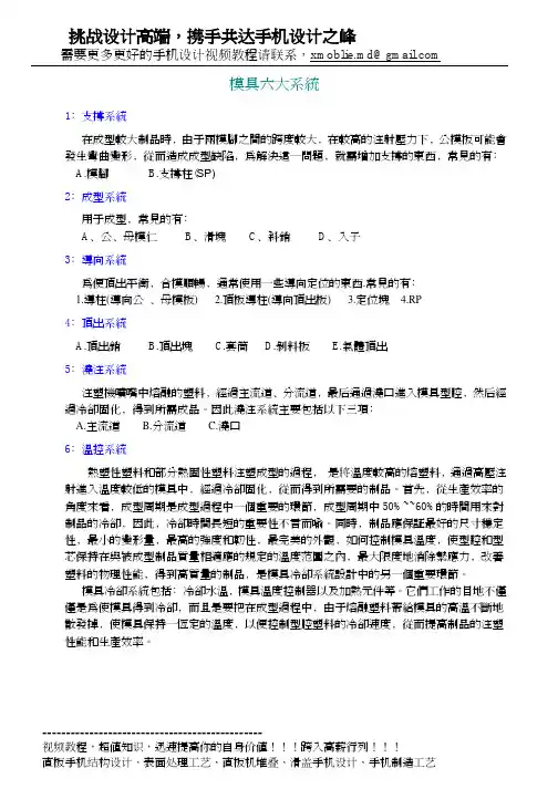 模具六大系统