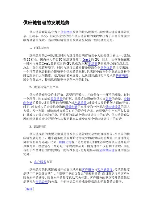 供应链管理的发展趋势