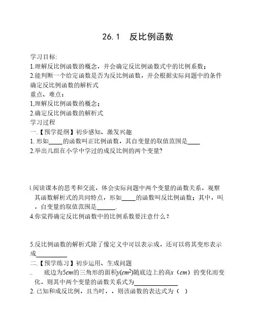 反比例函数_全章导学案 (2)