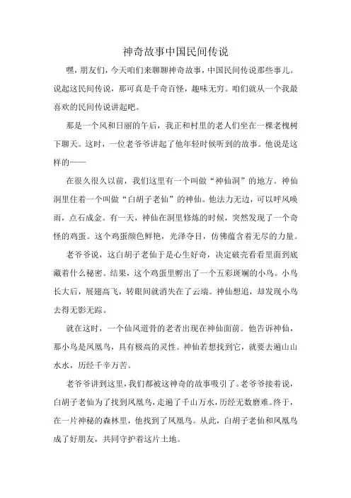 神奇故事中国民间传说