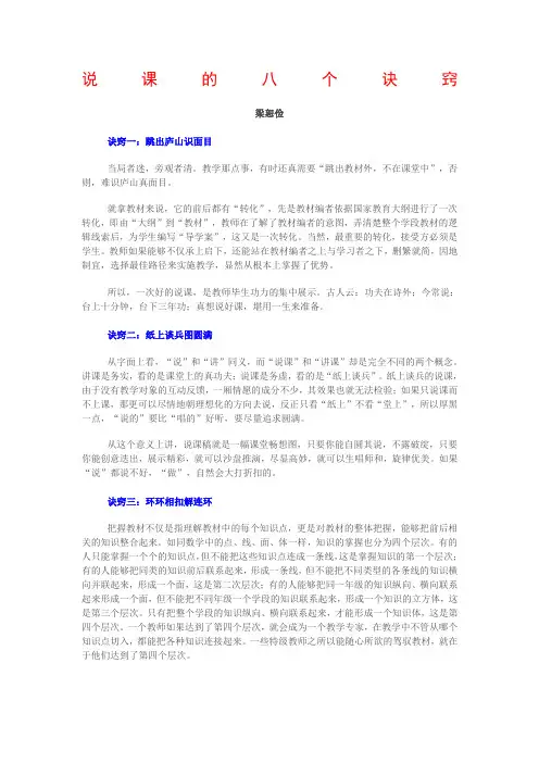说课的八个技巧