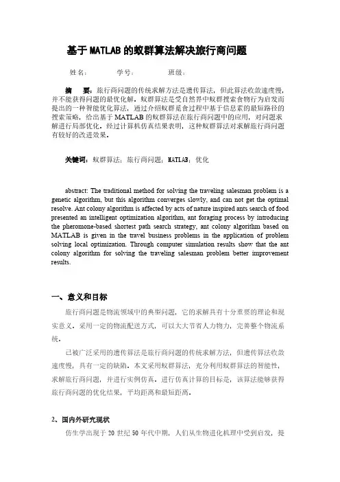 基于蚁群算法解决旅行商问题-推荐下载