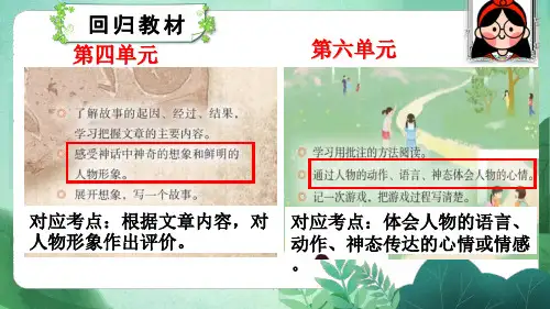 统编版语文四年级上册阅读复习：体会人物的心情或情感(课件)