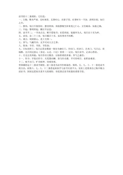 读书的十二条规矩