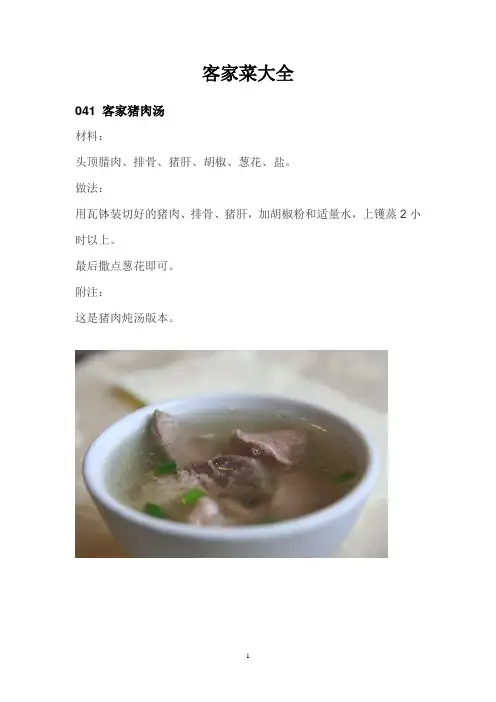 客家菜大全