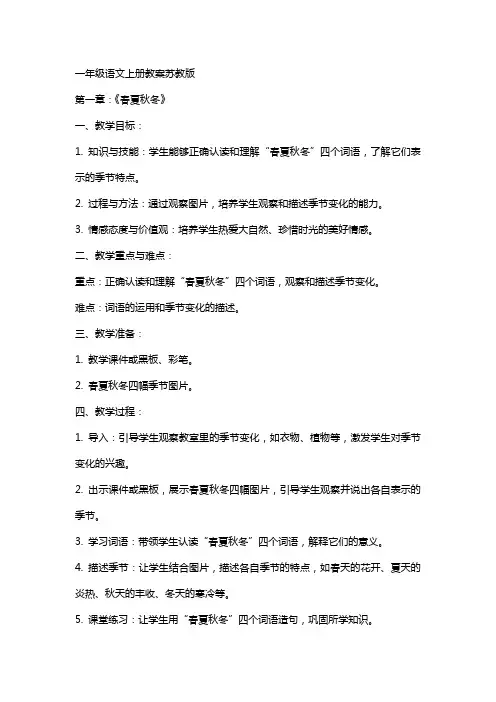 一年级语文上册教案苏教版