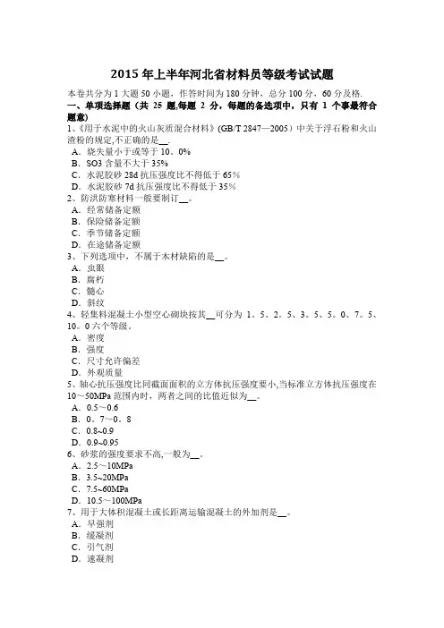 上半年河北省材料员等级考试试题