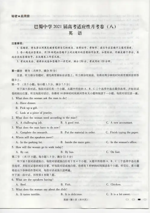 巴蜀中学2021届高考适应性月考英语(八)