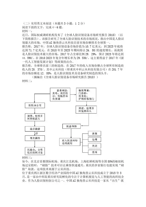 高中语文实用类文本人脸识别技术阅读练习及答案