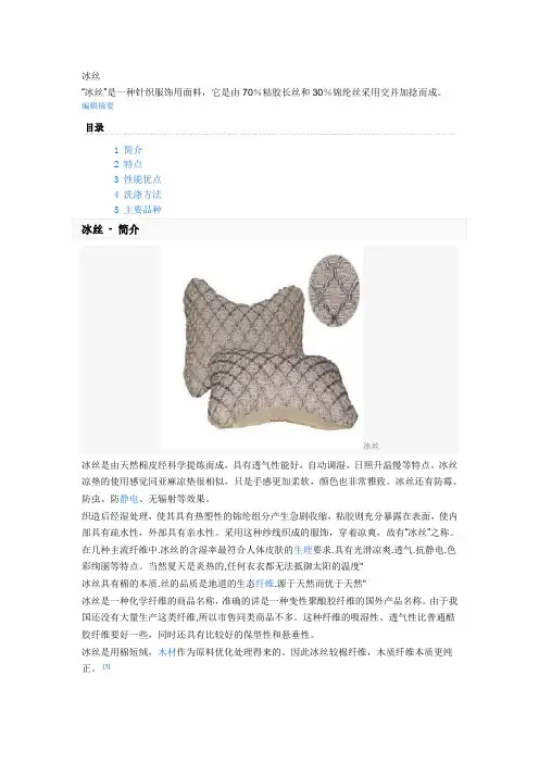 冰丝