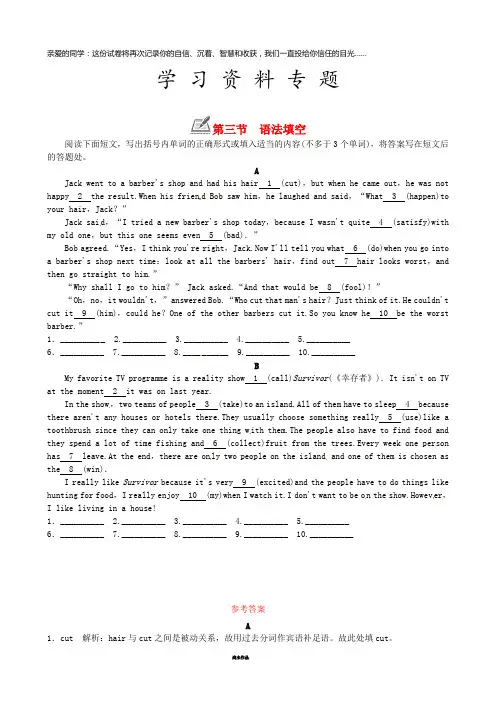 九年级英语全册Unit3第三节语法填空同步训练