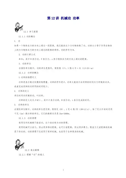 中考物理基础篇第12讲机械功功率(附强化训练及答案)