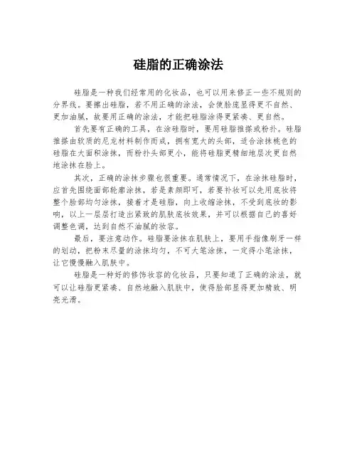 硅脂的正确涂法