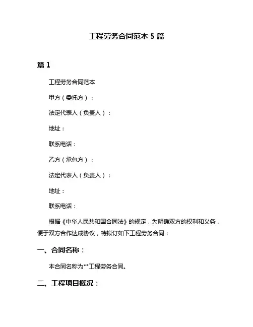 工程劳务合同范本5篇