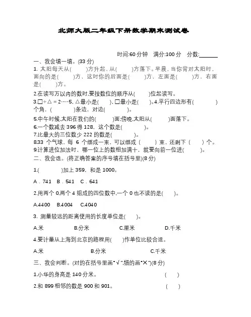 北师大版数学二年级下册期末试卷(含答案)