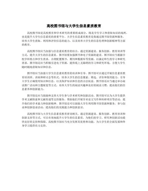 高校图书馆与大学生信息素质教育