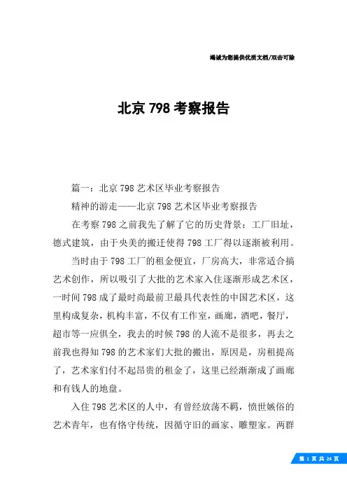 北京798考察报告