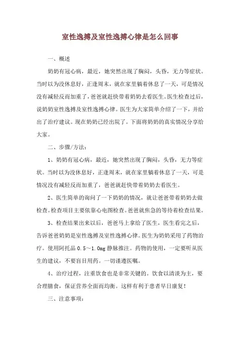 室性逸搏及室性逸搏心律是怎么回事