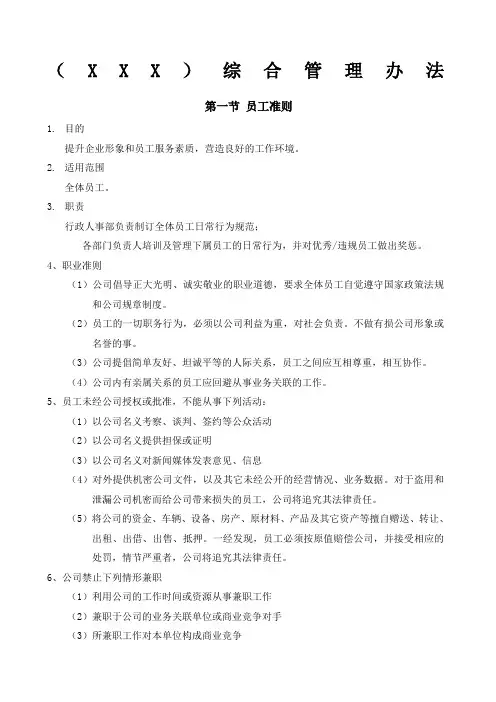 小企业创业公司管理制度完整版