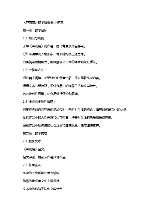 《芦花荡》教学过程设计(教案)