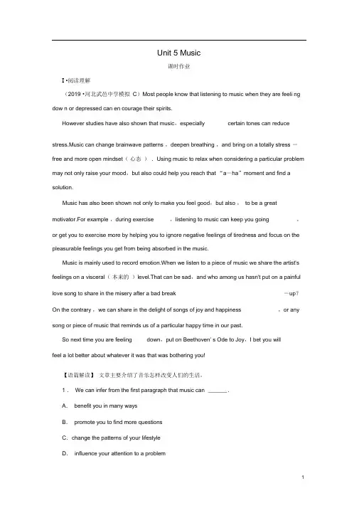 2020版高考英语一轮复习Unit5Music课时作业含解析新人教版必修2