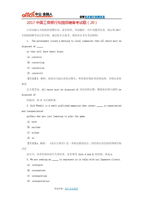 2017中国工商银行校园招聘备考试题(20)
