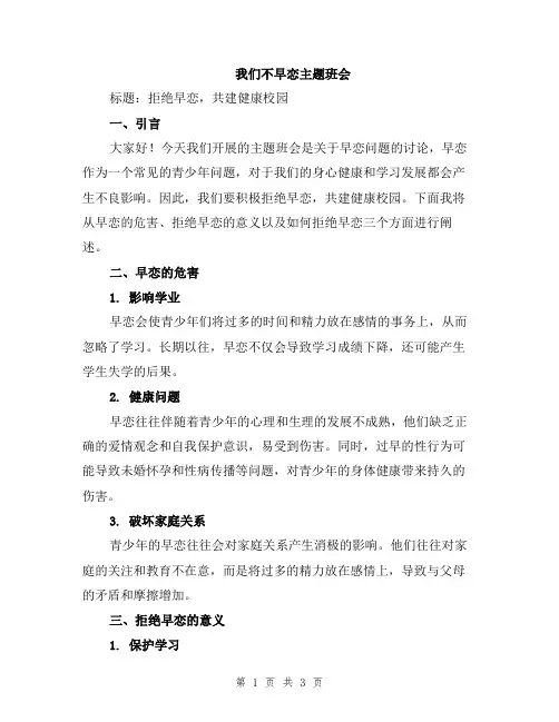 我们不早恋主题班会
