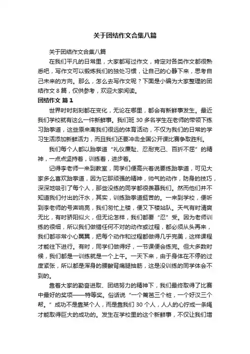 关于团结作文合集八篇