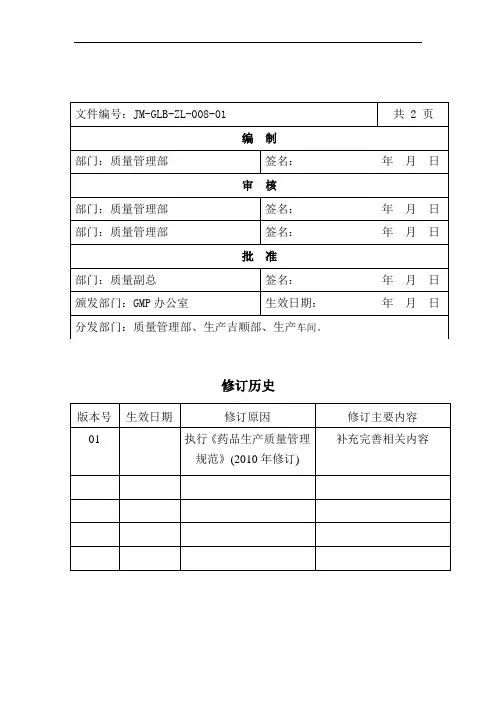 中间产品审核放行管理规程(改好)