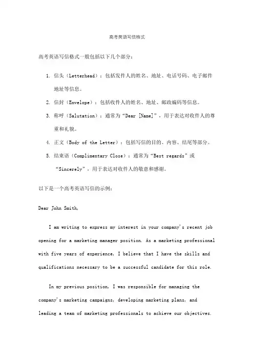 高考英语写信格式