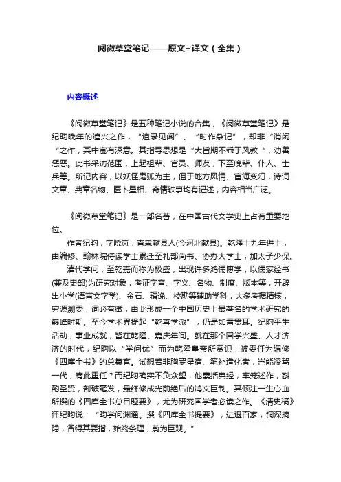 阅微草堂笔记——原文+译文（全集）