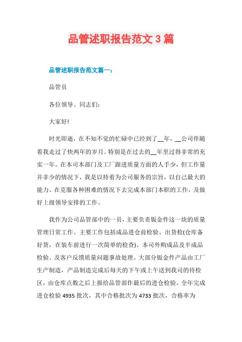 品管述职报告范文3篇