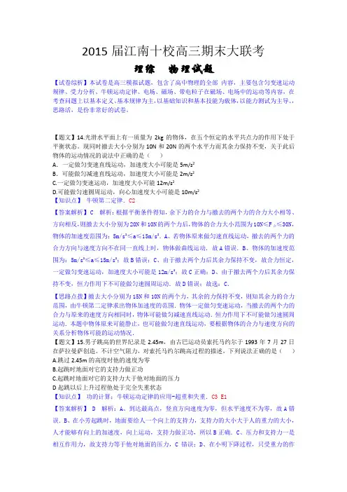安徽省江南十校2015届高三期末大联考物理试题及答案