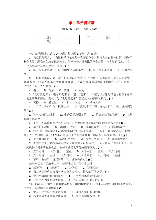 九年级历史下册第二单元第二次工业革命和近代科学文化单元综合测试题新人教版