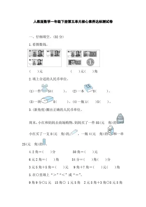 人教版数学一年级下册第五单元核心素养达标测试卷(含答案)