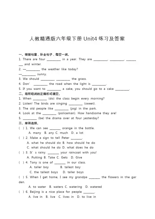 【精品】 精通人教版小学六年级英语下册第四单元测试