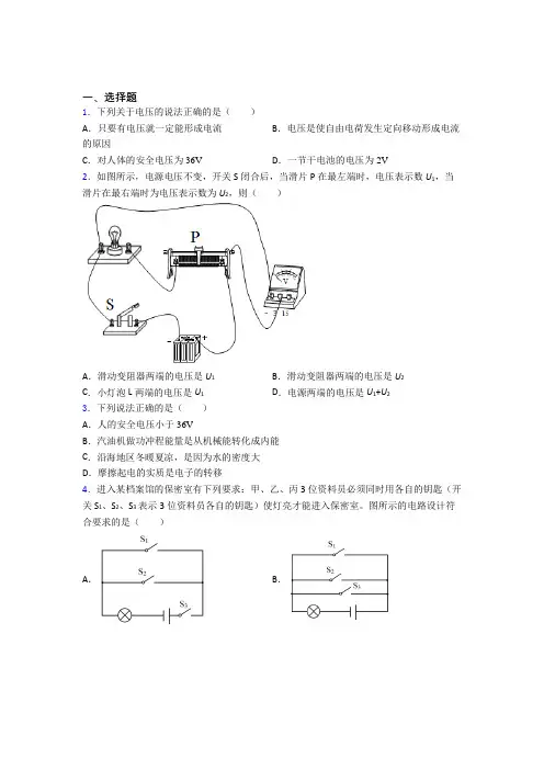 苏州景城学校初中物理九年级全册期中测试题(有答案解析)