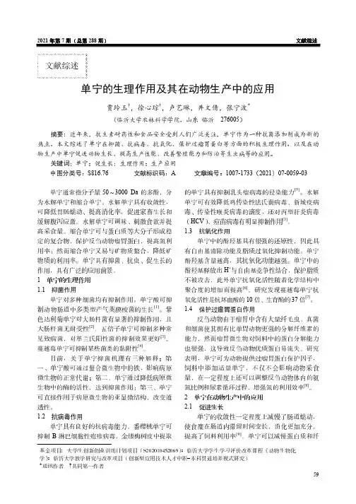 单宁的生理作用及其在动物生产中的应用