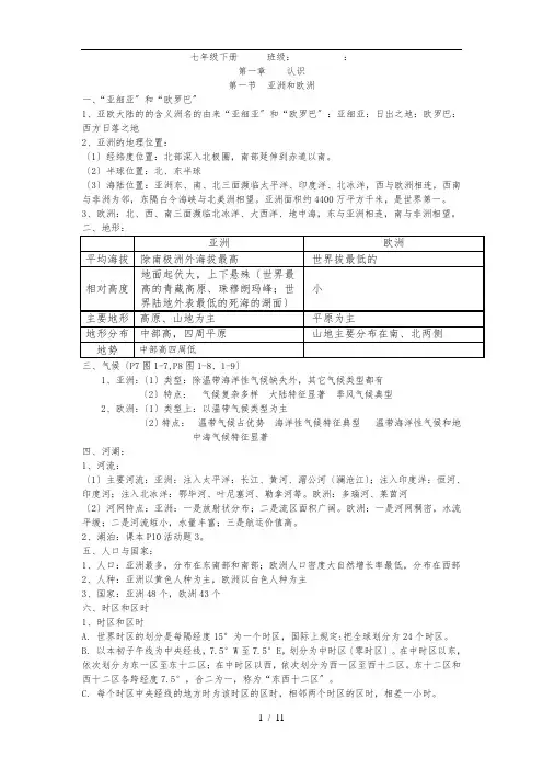 湘教版七年级地理下册知识点汇总
