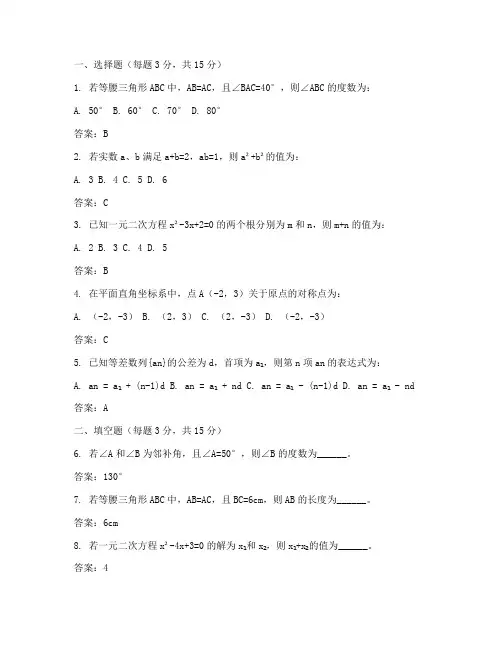 初三寿春一模数学试卷答案