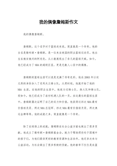 我的偶像詹姆斯作文