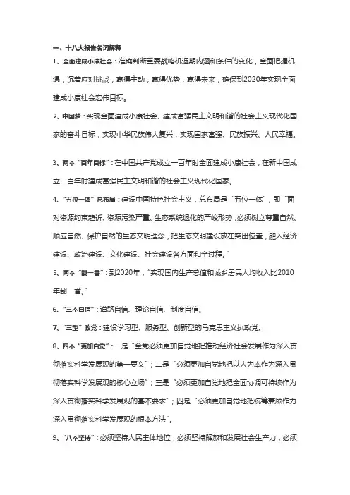 十八大报告名词解释