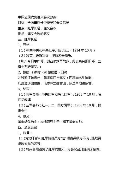 遵义会议教案